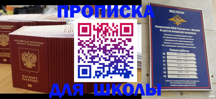 прописка ребенка в Змеиногорске
