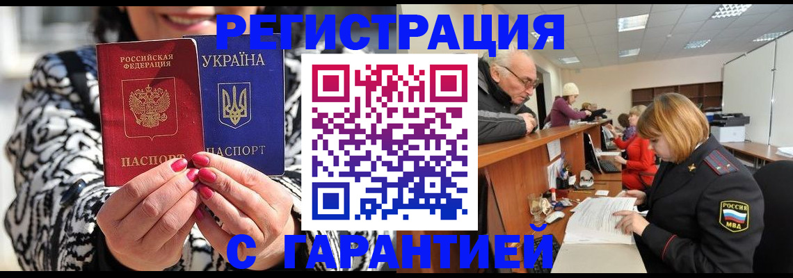 прописка для военкомата в Змеиногорске