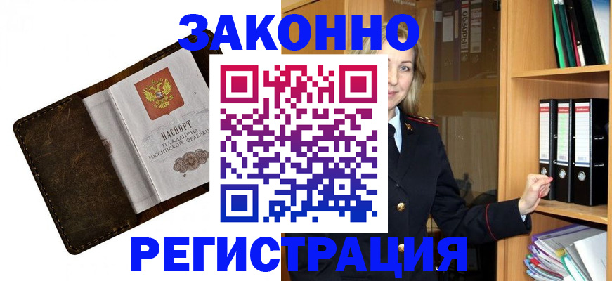 временная регистрация купить в Змеиногорске